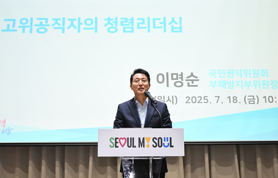 오세훈 서울시장이 서울 중구 서울시청에서 열린 2025년 고위공직자 대상 청렴교육에 앞서 당부의 말을 전하고 있다. [사진 서울시]