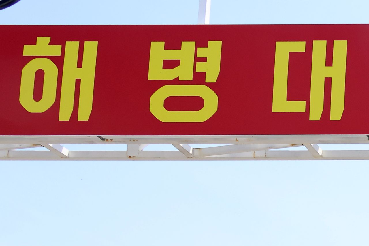 해병대 참고 사진. 연합뉴스 