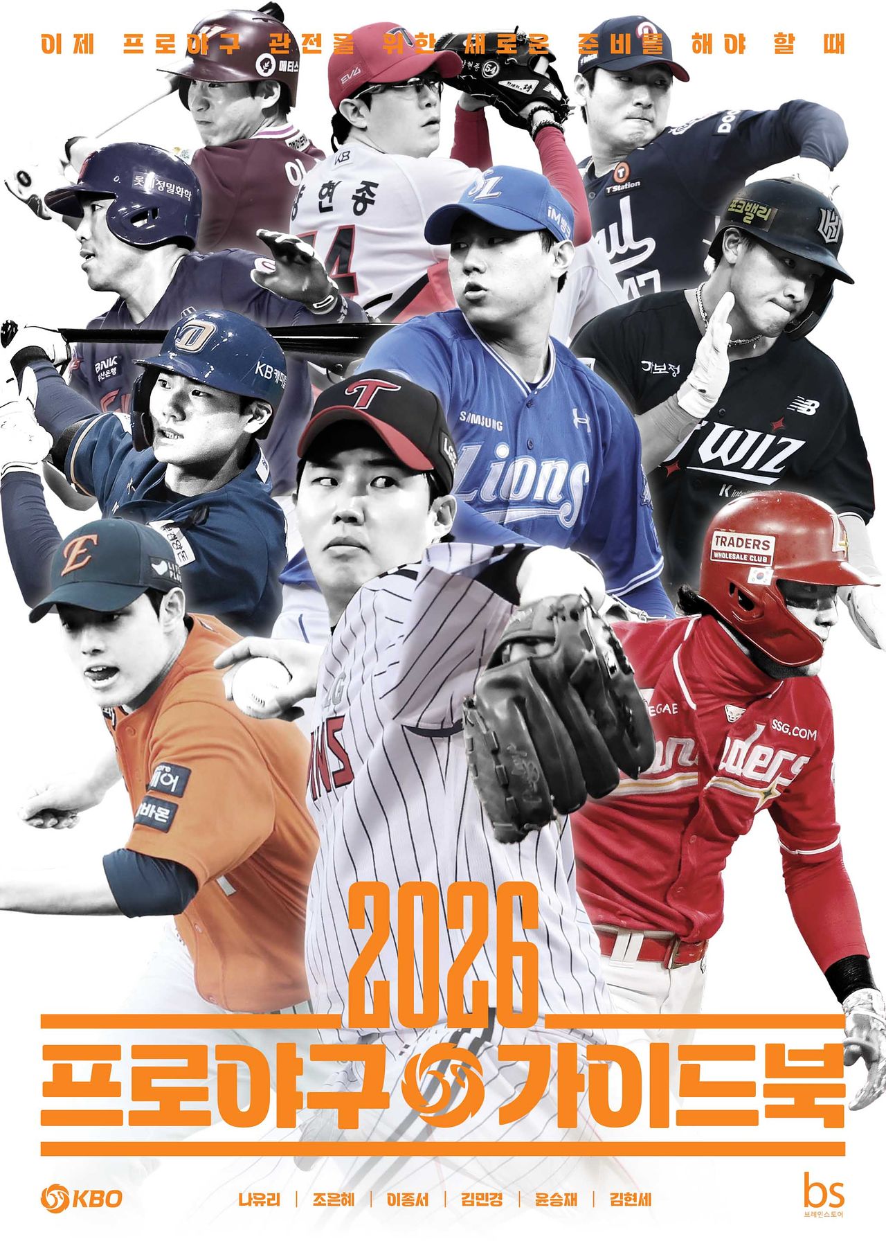 2026 프로야구 가이드북