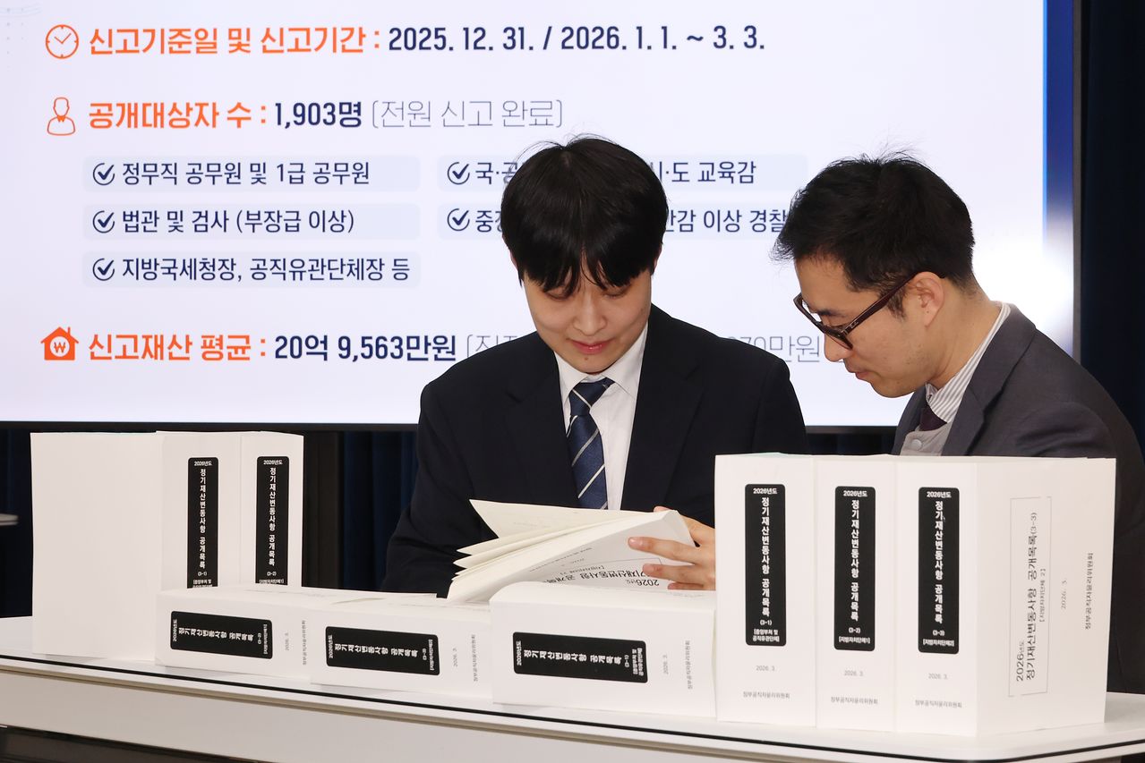 25일 세종시 정부세종청사에서 인사혁신처 직원들이 '2026년 공직자 정기재산변동 사항 공개목록을 살펴보고 있다. 연합뉴스