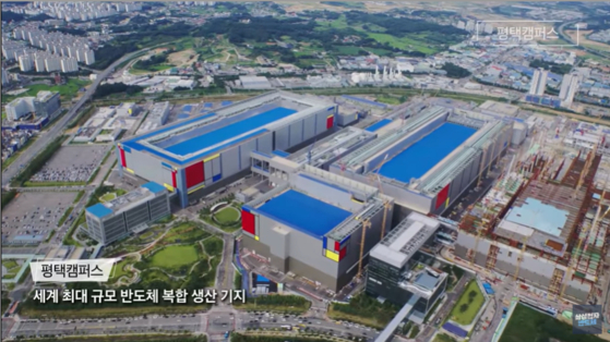 경기도 평택시에 위치한 삼성전자 평택캠퍼스의 모습. 삼성전자 뉴스룸 캡쳐