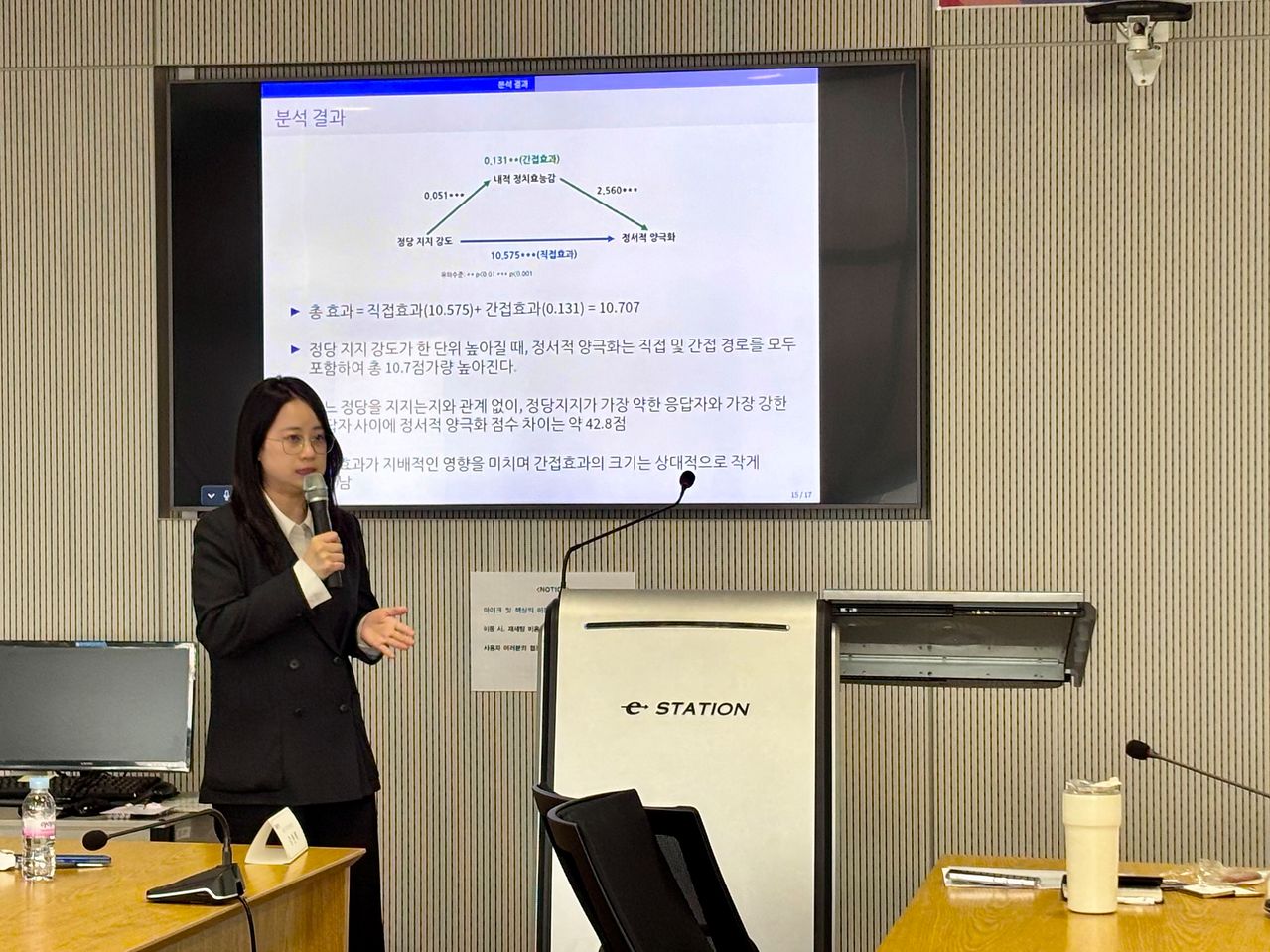 27일 정연경 서울대 국가미래전략원 선임연구원이 '한국 사회의 정서적 양극화'에 대한 연구 결과를 발표하고 있다. 류효림 기자