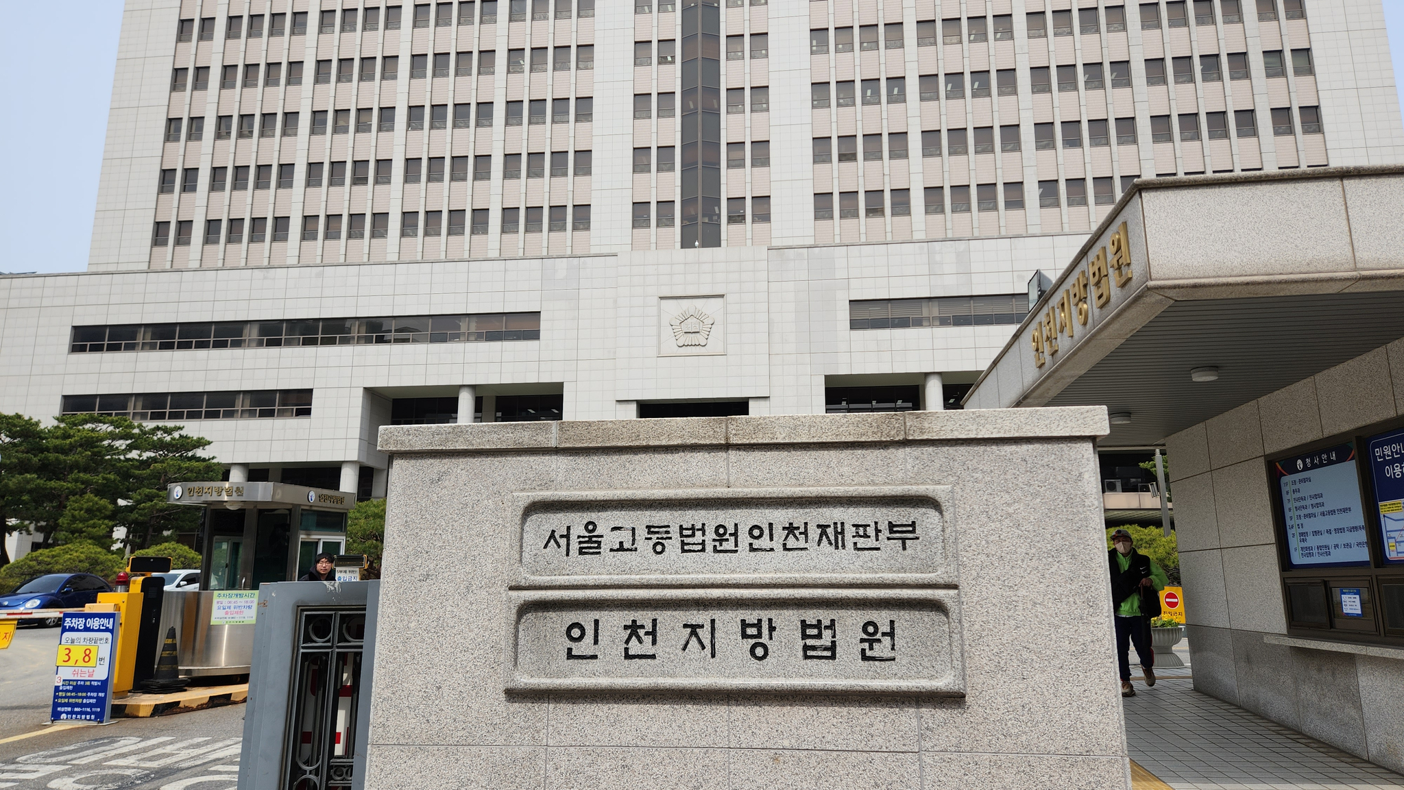 인천지방법원 전경. 중앙포토