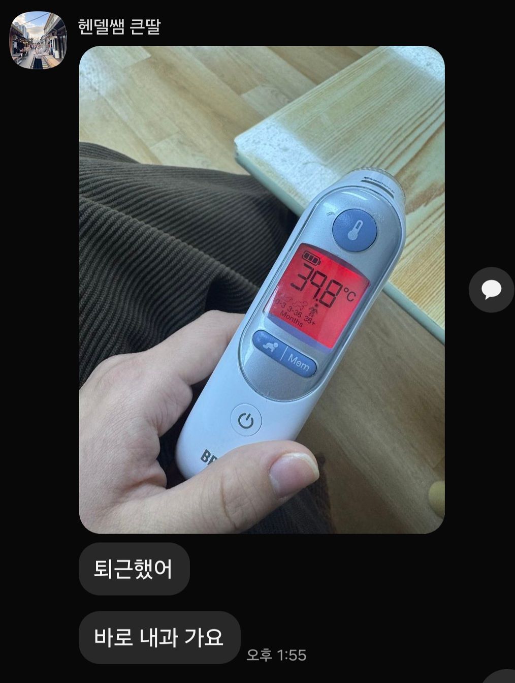  A씨가 가족들에게 보낸 카카오톡 메시지. 사진 독자
