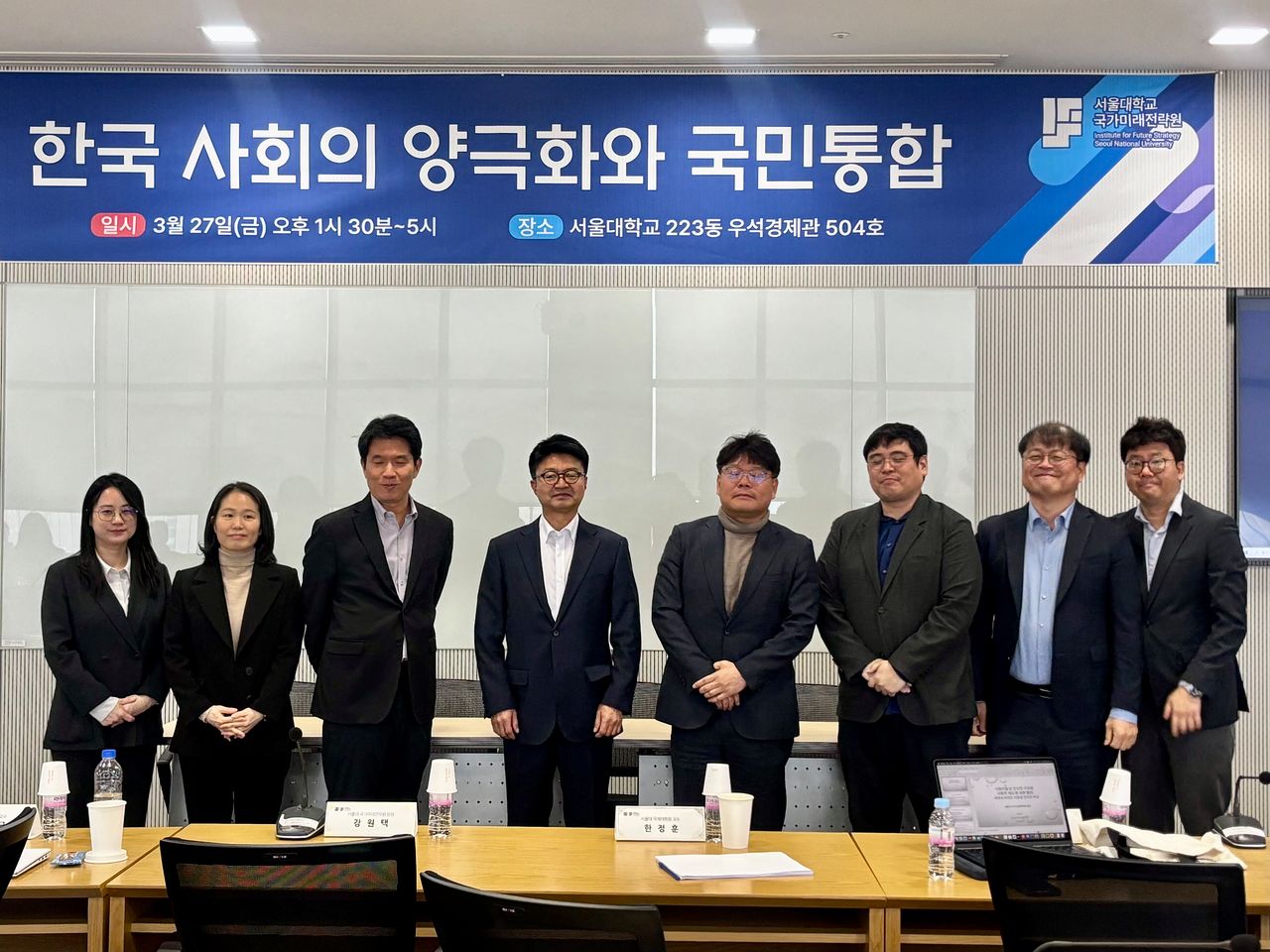 27일 서울대 국가미래전략원이 '한국 사회의 양극화와 국민통합'을 주제로 세미나를 개최했다. 류효림 기자