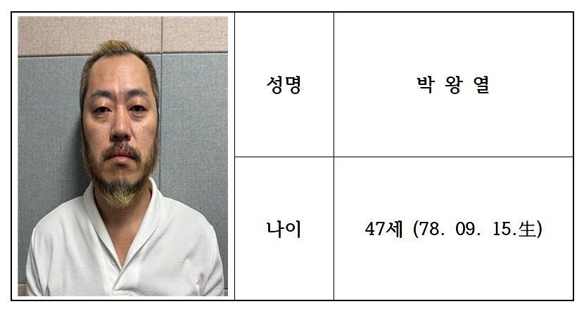 박왕열 신상공개. 사진 경기북부경찰청 