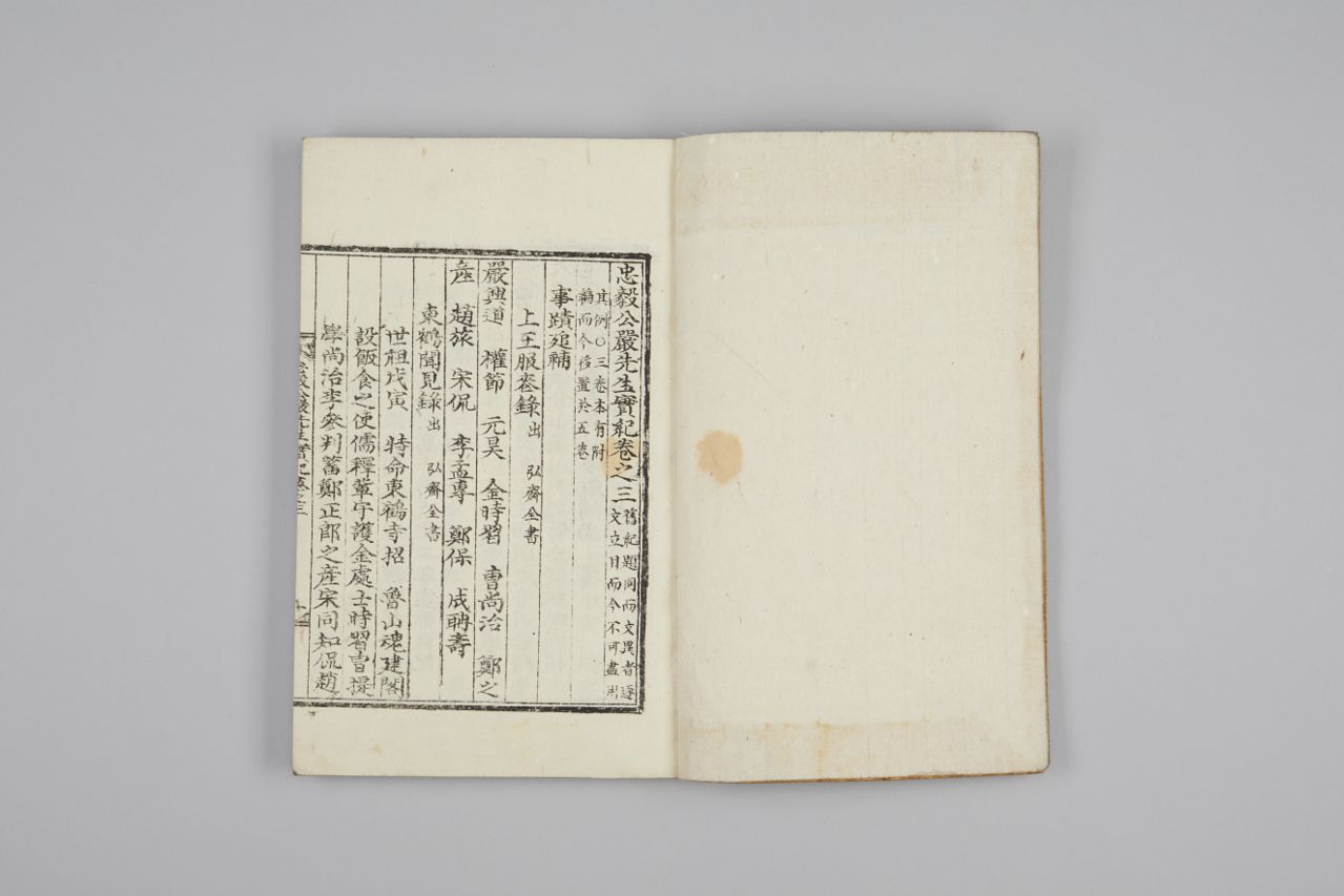 엄흥도 이야기가 실린 충의공엄선생실기. 사진 울주민속박물관