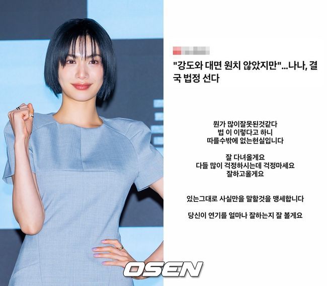 나나 SNS, OSEN DB