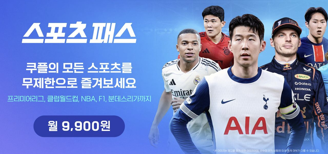 국내 스포츠 중계 시장의 큰손으로 떠오른 OTT업체인 쿠팡플레이. 사진 쿠팡플레이