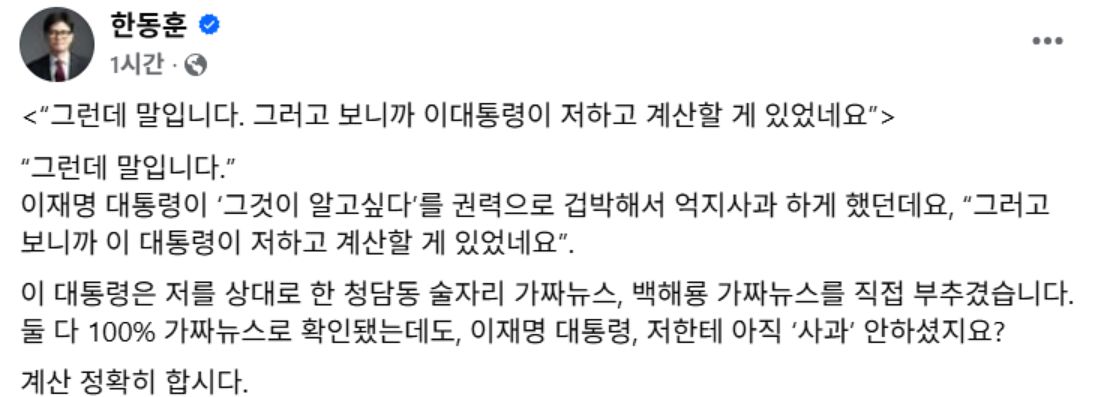  한동훈 전 대표 SNS 캡쳐