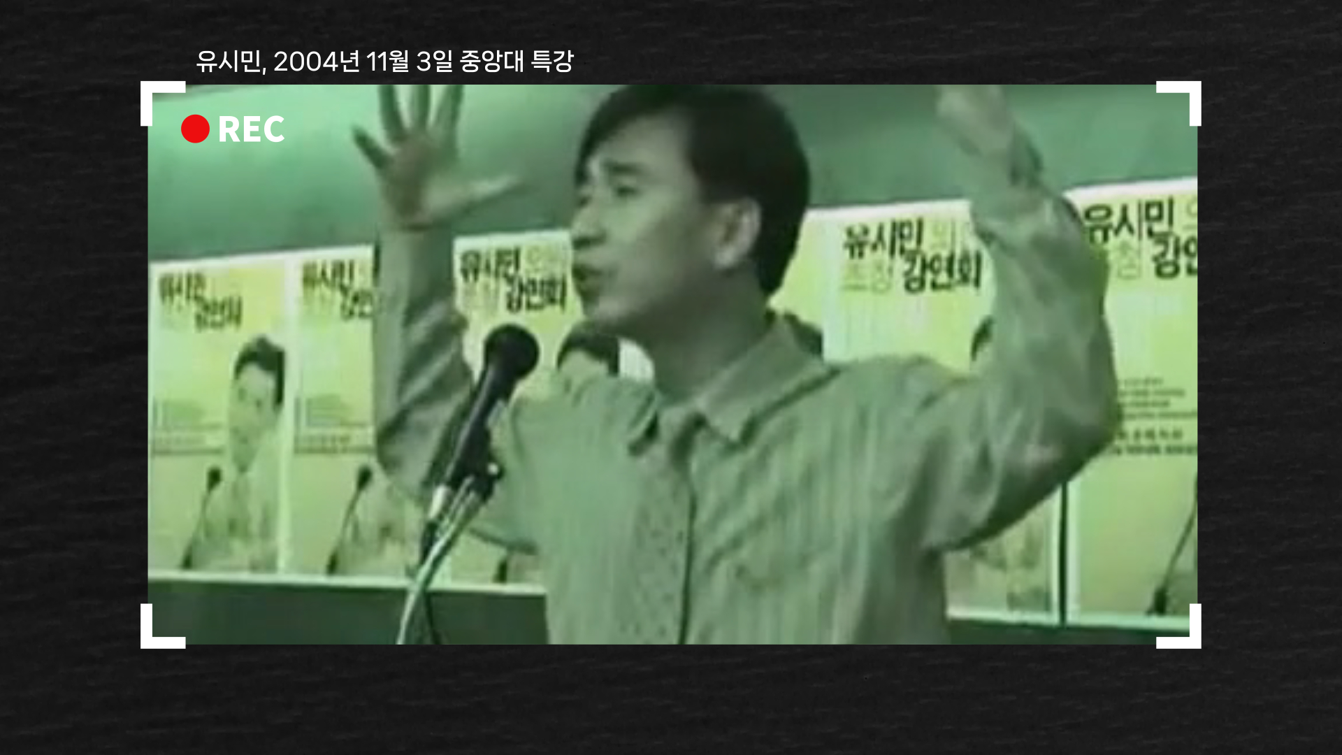 유시민씨는 한 강연에서 젊었을 때 명민하던 사람도 나이가 들면 예전과 전혀 다른 사람이 된다는 취지의 이른바 ‘뇌썩남’ 발언을 하면서 “65세가 넘으면 때려 죽여도 책임 있는 자리에는 가지 말자는 게 소신 중 하나”라고 말했다. 사진 유튜브 캡처