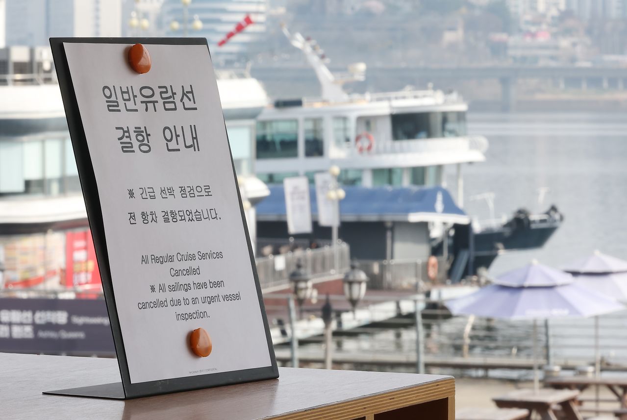 결항 안내문 놓인 한강 유람선 선착장. 연합뉴스