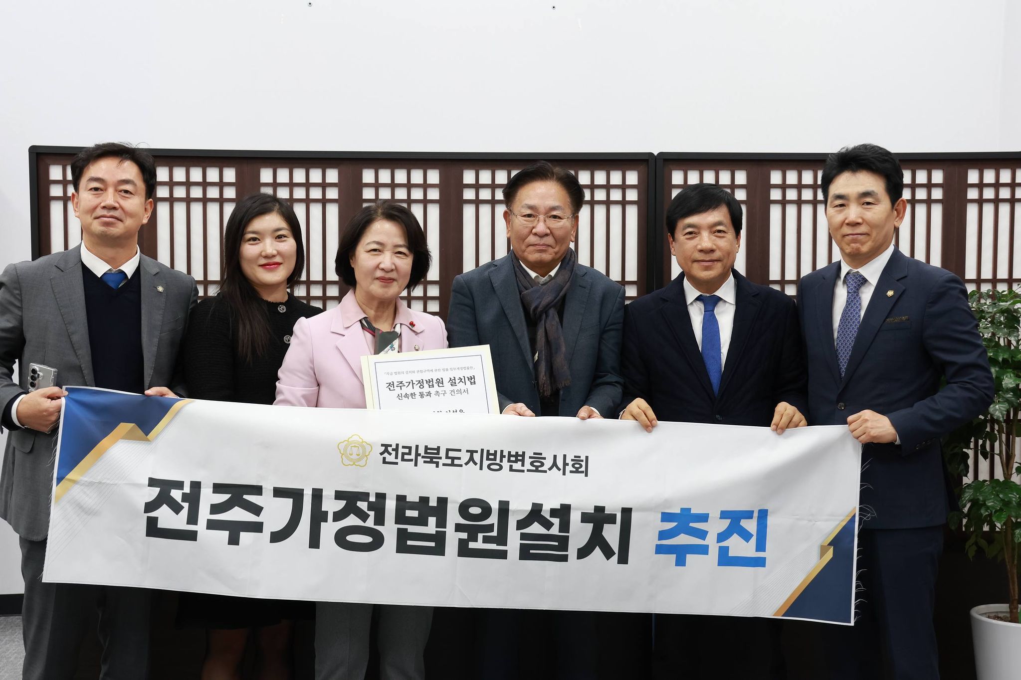 전북지방변호사회 김학수 회장(맨 오른쪽)을 비롯한 집행부 소속 변호사들이 지난해 12월 10일 당시 추미애 국회 법제사법위원장(왼쪽 셋째)과 이성윤 의원(오른쪽 둘째)을 만나 전주가정법원 설치를 촉구하는 건의서를 전달한 뒤 기념사진을 찍고 있다. 국회는 지난달 12일 본회의에서 전주가정법원 설치를 골자로 한 '각급 법원의 설치와 관할구역에 관한 법률' 개정안을 통과시켰다. [사진 전북변호사회]