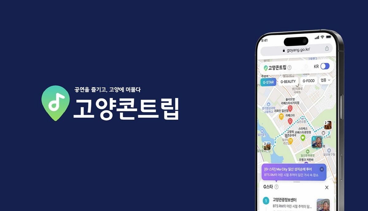  ‘고양콘트립’. 사진 고양시