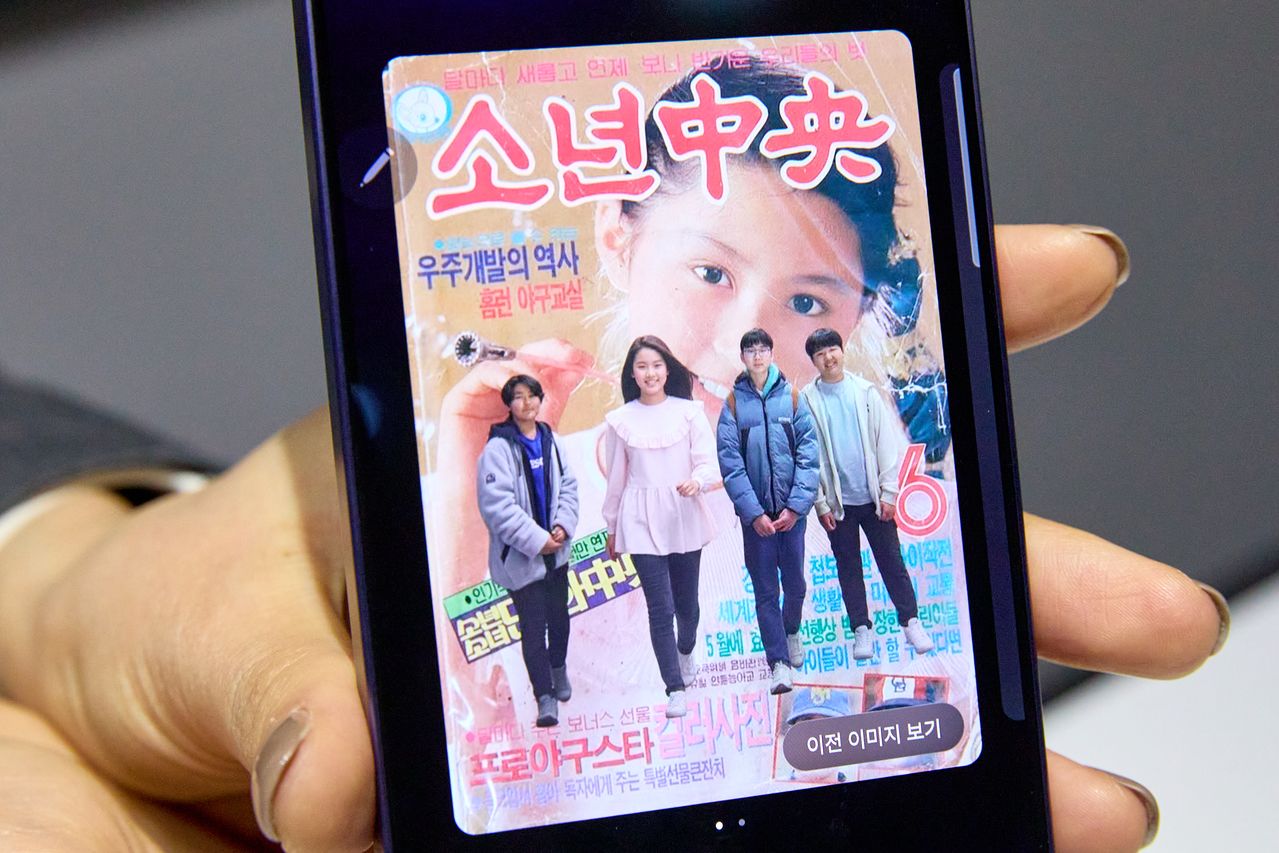 삼성전자 스마트폰 갤럭시 시리즈에 탑재된 인공지능 기능으로 소중 학생기자단을 과거 『소년중앙』 표지에 합성했다.