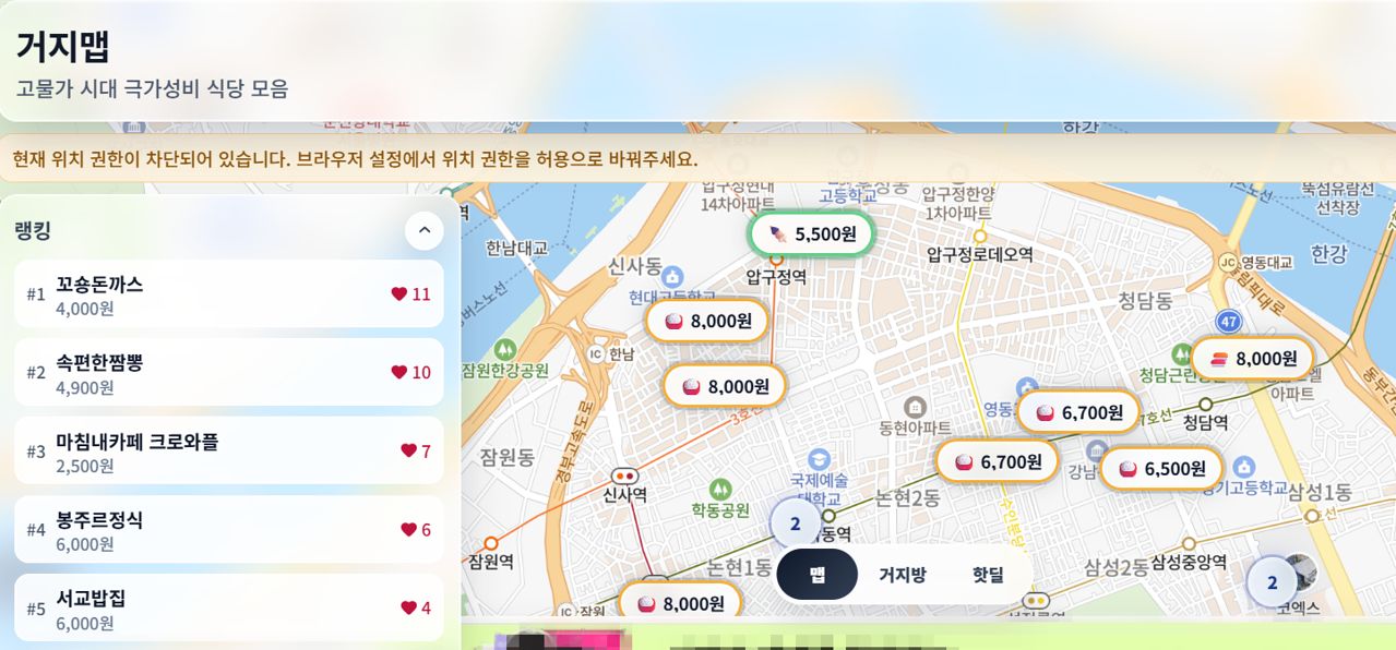 거지맵 웹사이트 캡쳐