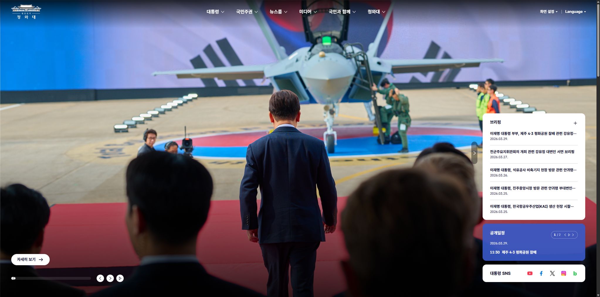 청와대 정식 홈페이지 메인 화면.