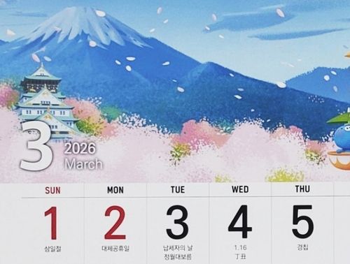 가톨릭춘천신협이 고객에게 제공한 올해의 달력 3월 디자인. 서경덕 교수 SNS 캡처