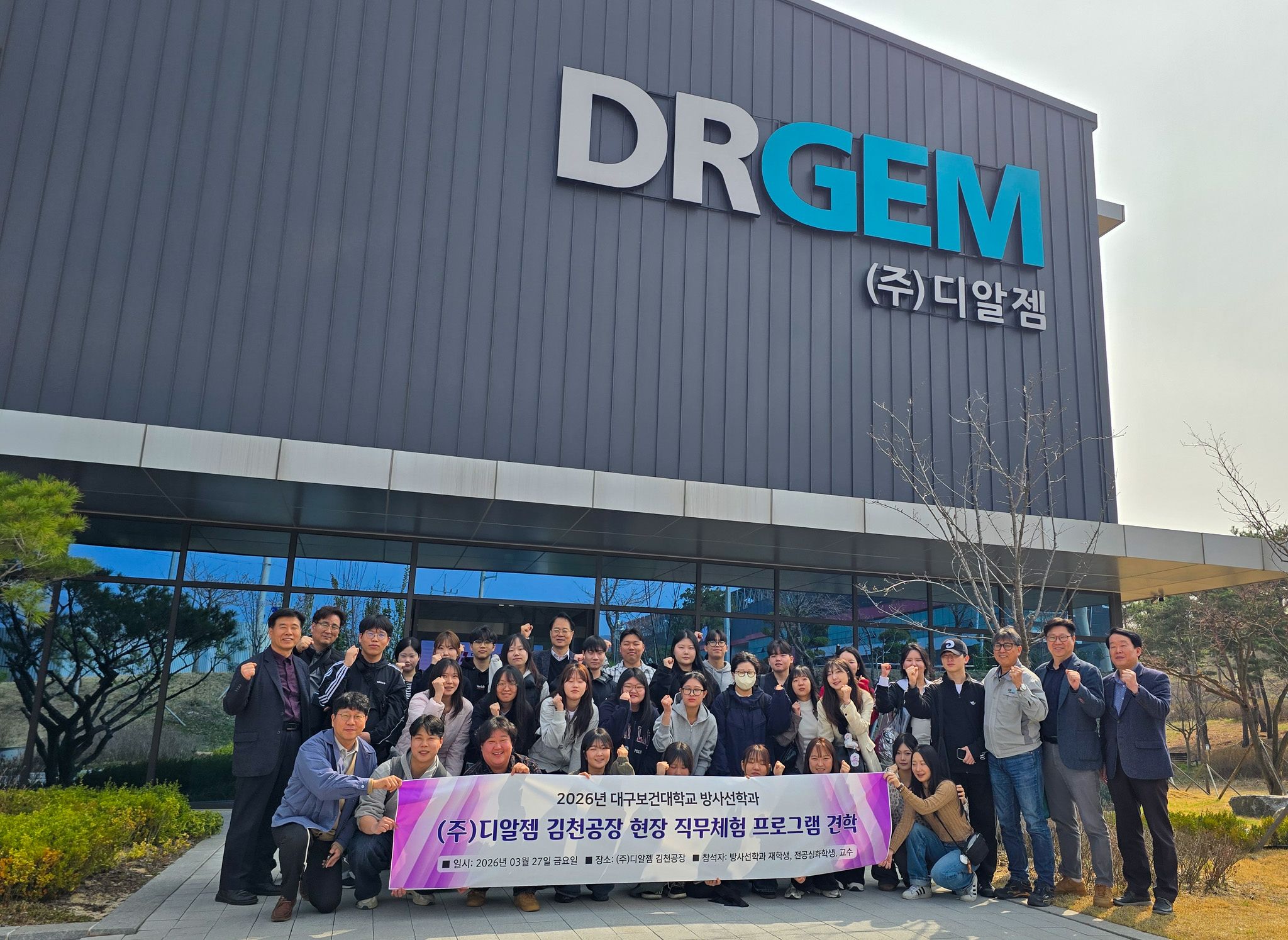 27일 경북 김천에 위치한 엑스선 영상기기 전문기업 디알젬 김천공장에서 대구보건대학교 방사선학과 재학생과 교수진 40여 명이 현장 직무체험 프로그램을 마치고 기념촬영을 하고 있다.