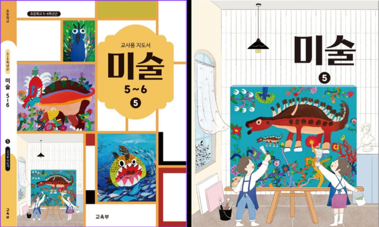 교과서 표지에 실린 안군의 공룡 그림. 5학년 교과서와 교사용 지도서 표지를 단독으로 장식했다. 사진 가족