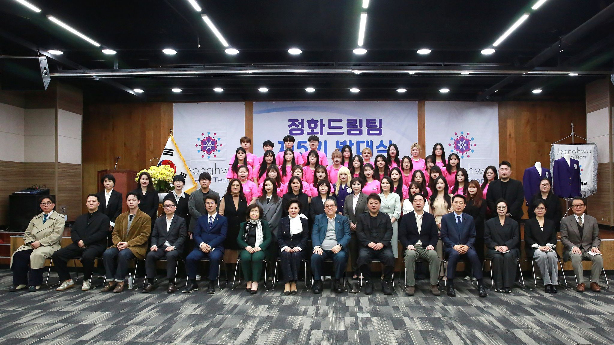 ▲ 정화예술대학교 명동캠퍼스 대강당에서 열린 ‘정화드림팀 제5기 발대식’에서 참석자들이 기념촬영을 하고 있다.