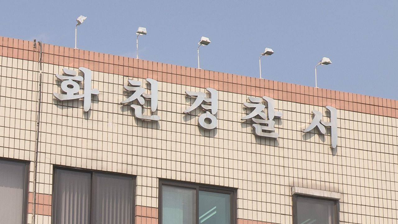 강원 화천경찰서. 연합뉴스TV 캡처