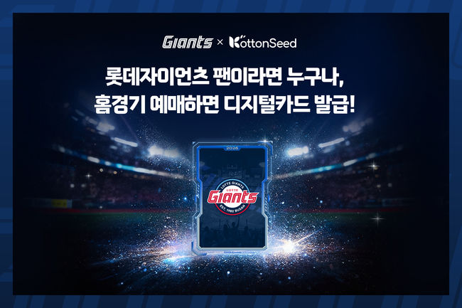 롯데 자이언츠 제공