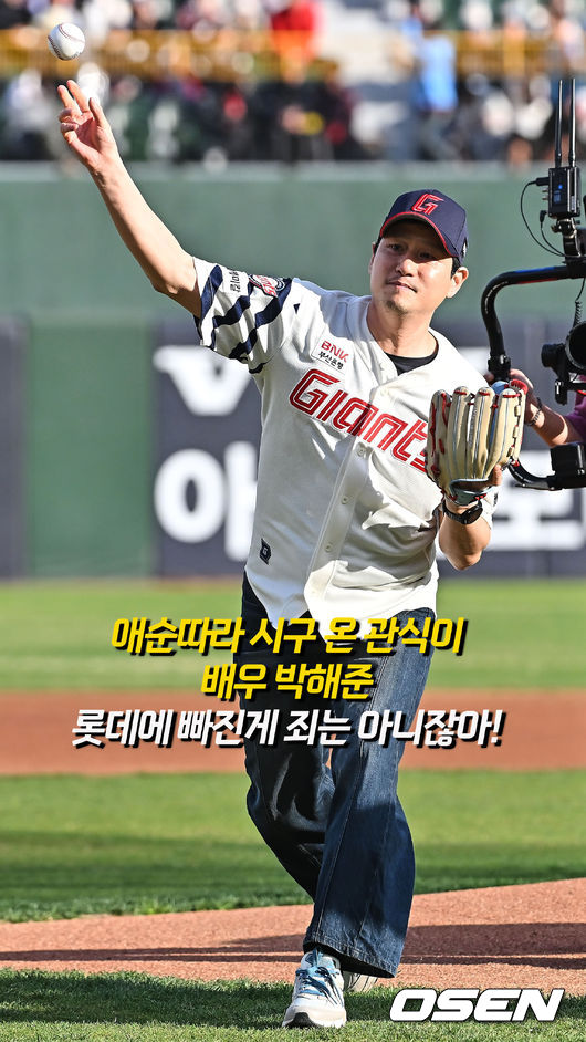 [OSEN=부산, 이석우 기자] 4일 부산 사직야구장에서 2026 신한 SOL KBO 리그 롯데 자이언츠와 SSG 랜더스의 경기가 열렸다. 홈팀 롯데는 비슬리가, 방문팀 SSG는 김건우가 선발 출전했다.배우 박해준이 롯데 승리 기원 시구를 하고 있다. 2026.04.04 / foto0307@osen.co.kr