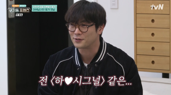 '구기동 프렌즈' 방송