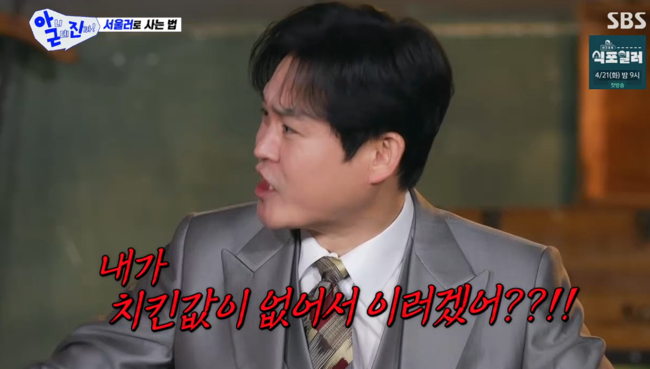 '아니 근데 진짜' 방송