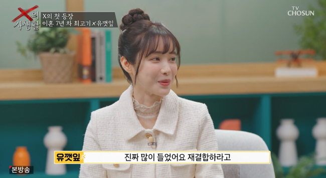 'X의 사생활' 방송