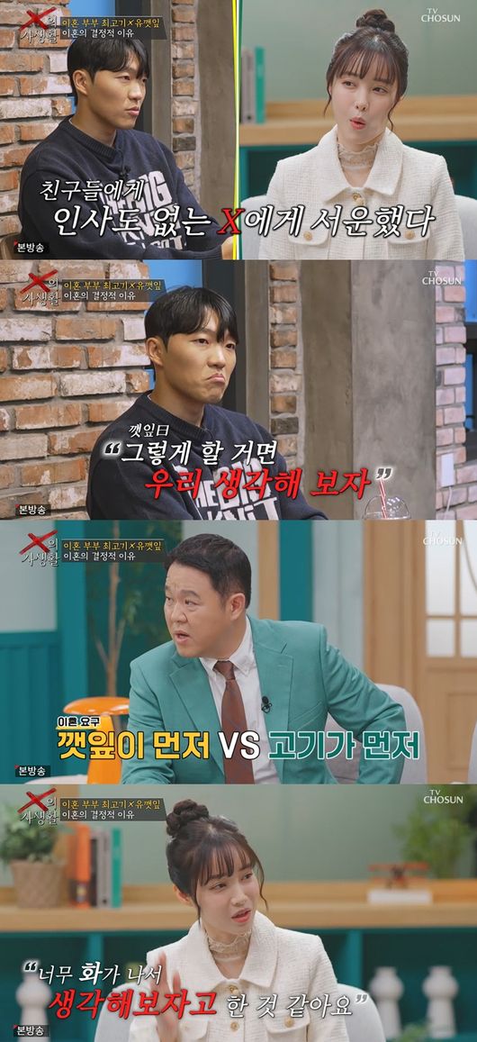 'X의 사생활' 방송