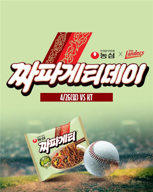 SSG 랜더스 제공