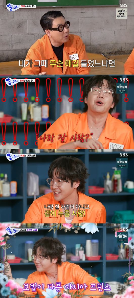 '아니 근데 진짜!' 방송