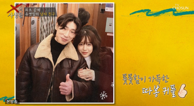 'X의 사생활' 방송