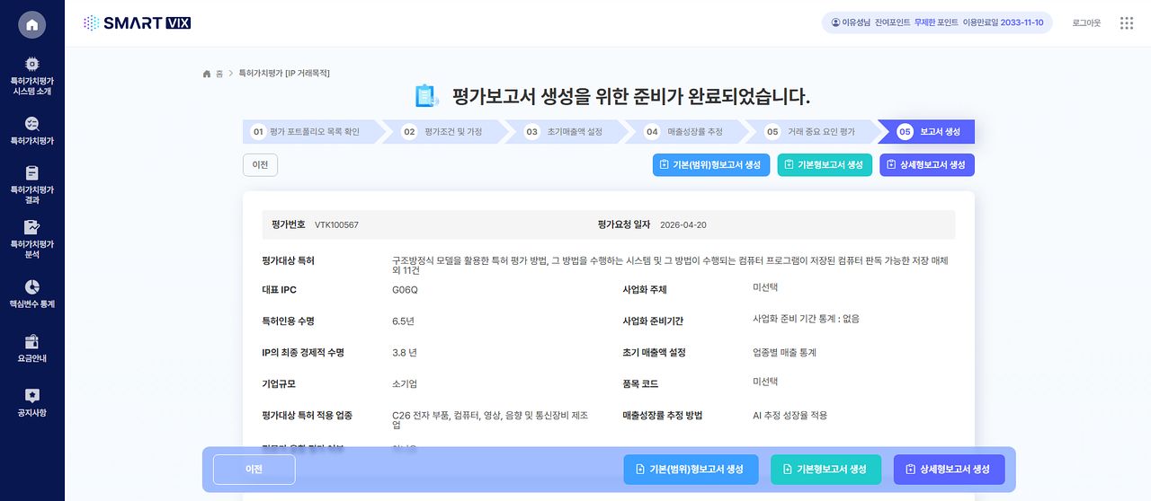 SMART VIX 거래 목적 가치평가 시스템 화면