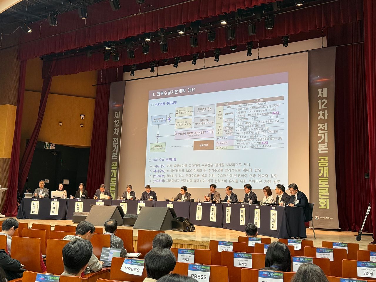 제12차 전력수급기본계획(전기본) 3차 대국민 토론회가 22일 열렸다. 남수현 기자