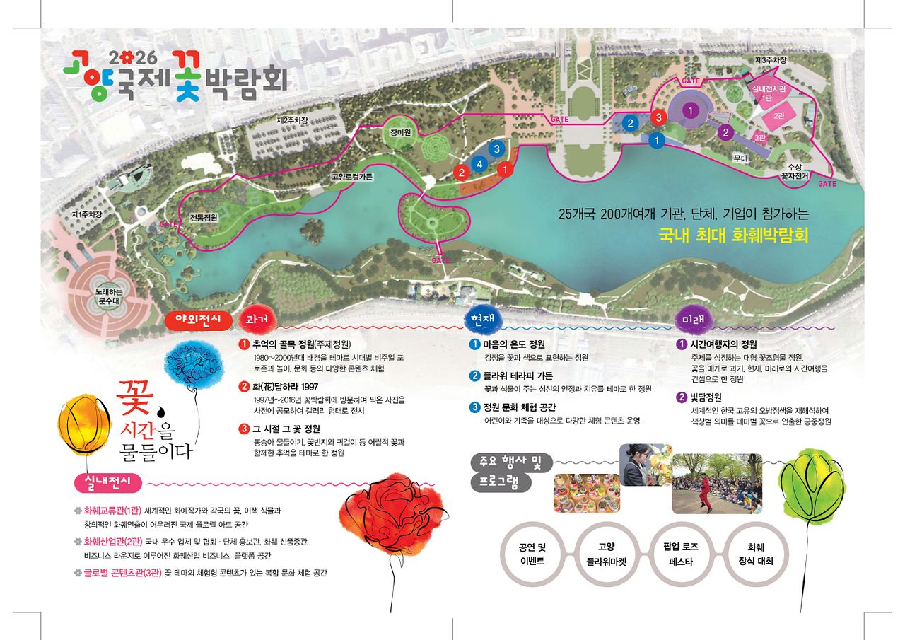2026고양국제꽃박람회’ 전체 조감도. 그래픽 고양시