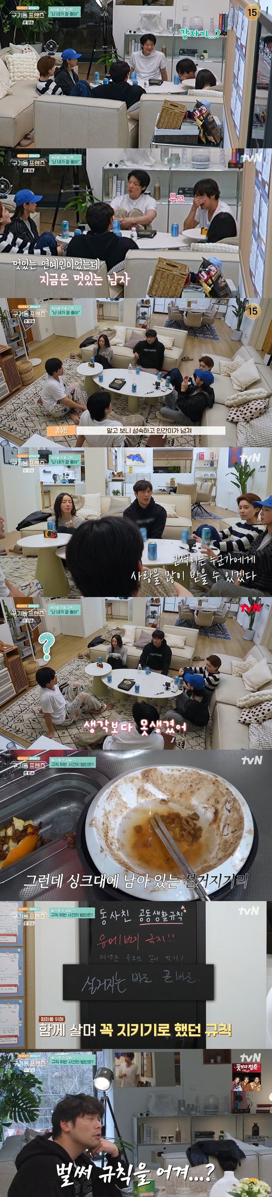 '구기동 프렌즈' 방송