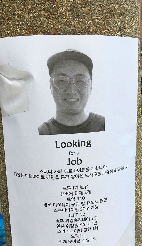 거지맵 개발자 최성수씨가 지난 2019년 취업준비생 시절 직접 만든 구직 전단지. 사진 본인 제공
