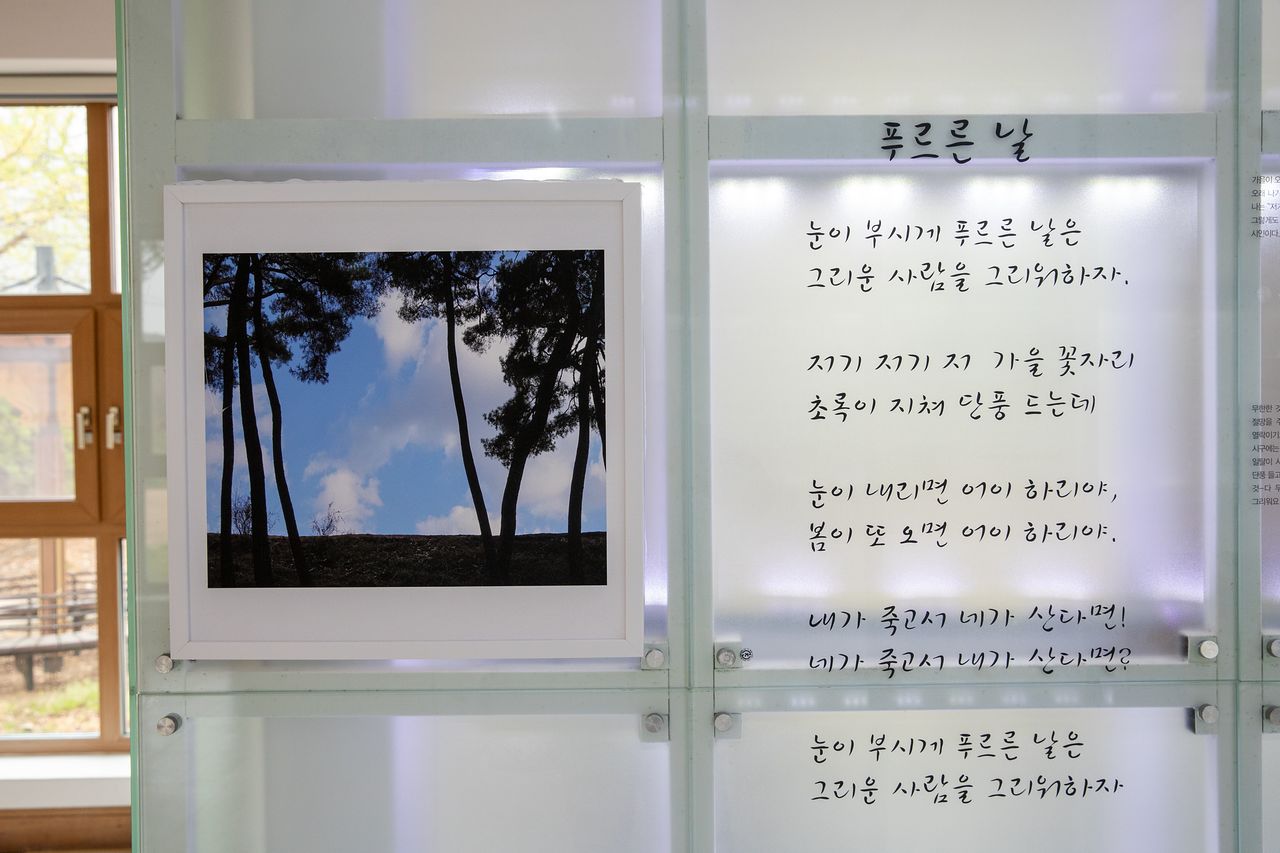 『서정주 시선』 발간 70주년 기념 전시.