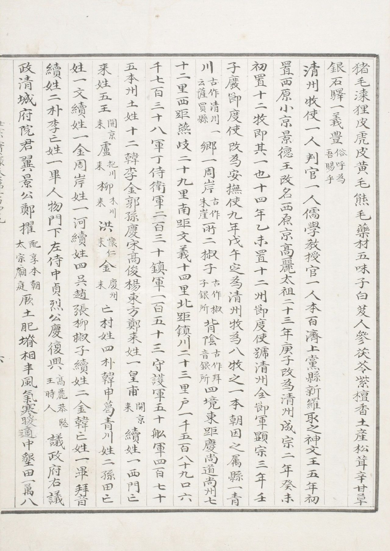 『세종실록』 지리지의 청주목 부분. 청주를 본관으로 하는 12개 성씨가 기록돼 있다. [사진 국사편찬위원회]