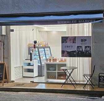 익숙한 반찬에 새로운 시선을 더한 메뉴를 소개하는 성수동 ‘마마리마켓’.
