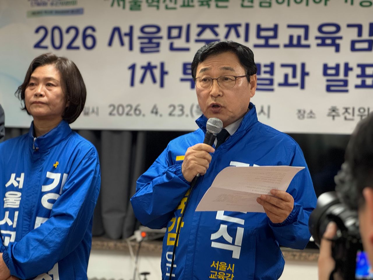 2026 서울민주진보교육감 단일화 1차 투표 결과, 현 서울교육감인 정근식 예비후보(오른쪽)가 진보 진영 단일 후보로 확정됐다. 이보람 기자 