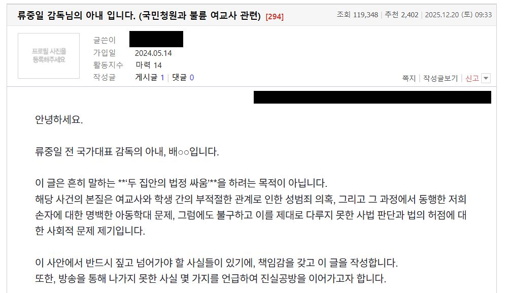 류중일 전 야구대표팀 감독의 아내라고 주장하는 인물이 온라인 커뮤니티에 올린 글. 보배드림 캡처