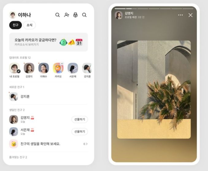 카카오톡 애플리케이션 캡쳐