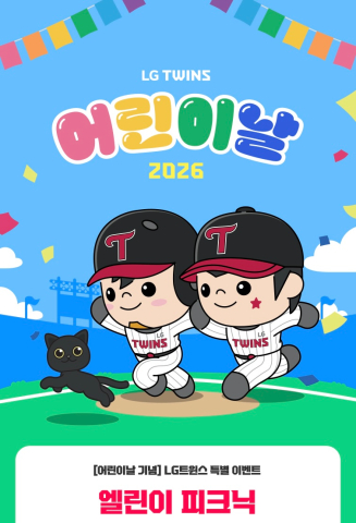 LG 트윈스 제공