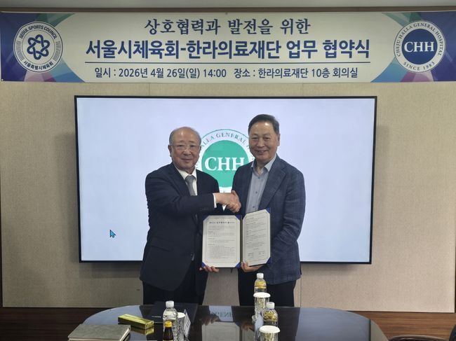 서울특별시체육회는 “지난 26일 한라의료재단과 선수단의 건강 보호 및 부상 대응 체계 구축을 위한 업무협약(MOU)을 체결했다”고 밝혔다. / 서울특별시체육회