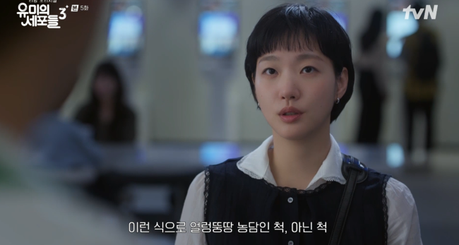 '유미의 세포들3' 방송