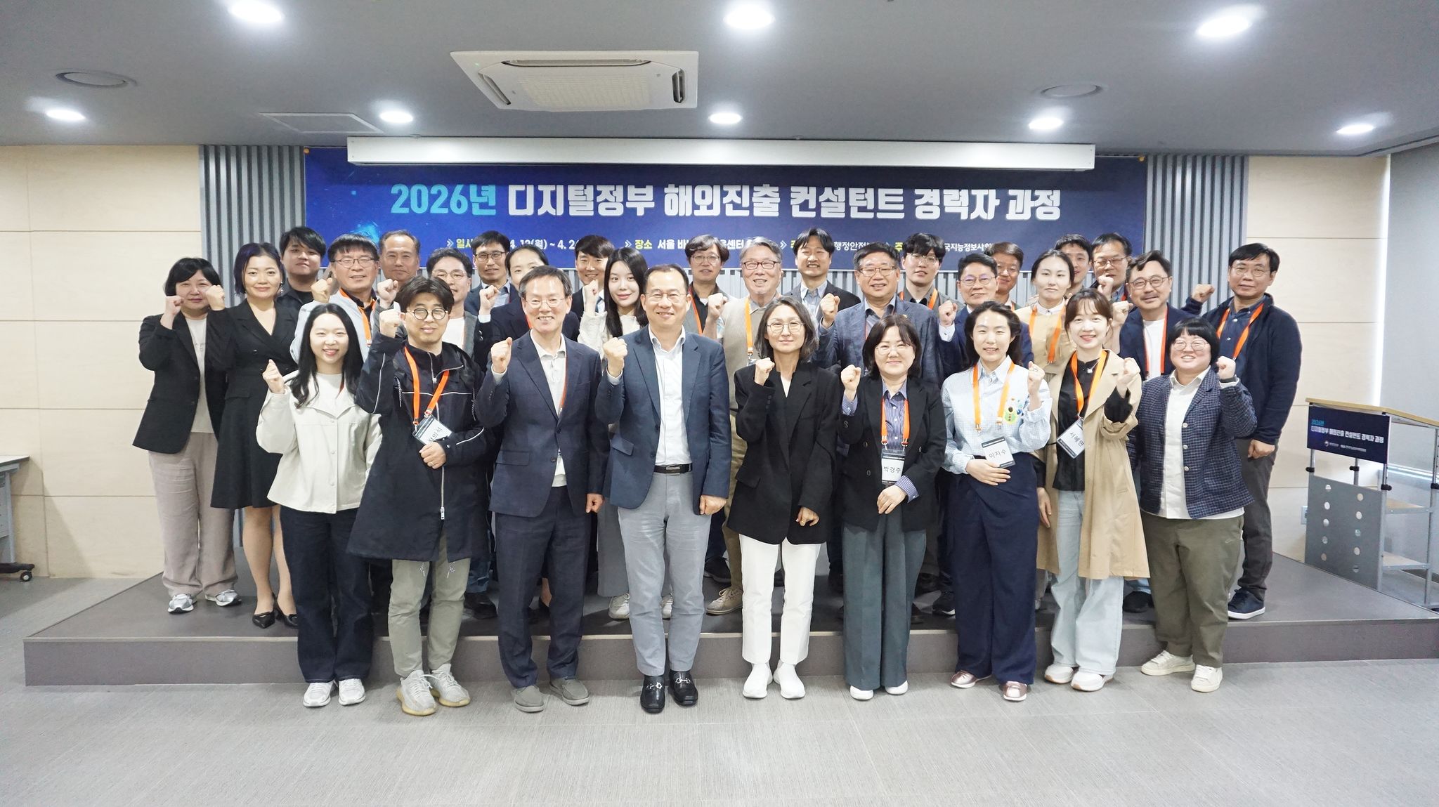 단체 사진. 디지털정부 해외진출 컨설턴트 경력자 과정에 참여한 교육생들이 함께 기념촬영을 하고 있다.